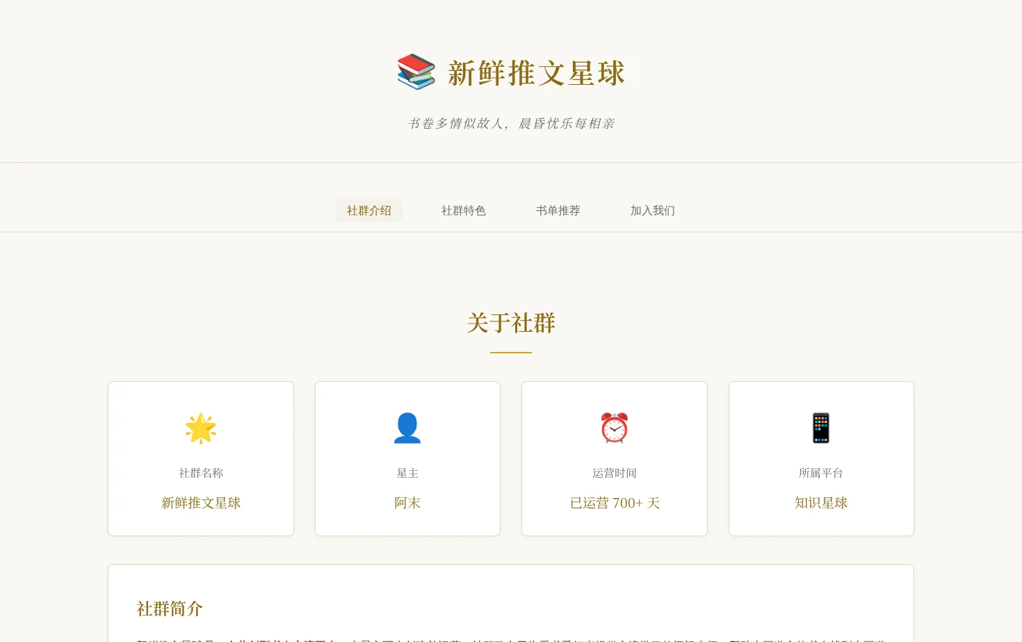新鲜推文星球 页面快照